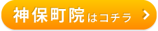 こころ整骨院　神保町院